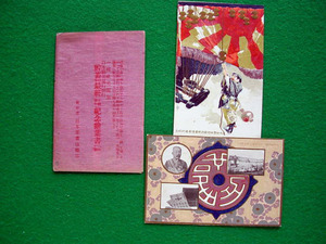 e7- 70　絵葉書　エンボス・デザイン　「貯蓄債券最終紀念繪葉書」袋　二枚一組 一条　成美 圖案　