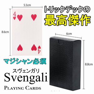 SV【Svengali Deck】スヴェンガリデック★これぞカードマジックの最高発明品！★トリックデックの王様！テクニック不要です。