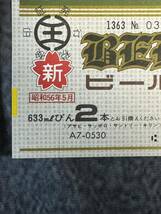 総額16810円分　ビール券　キリンビールギフト券　サッポロ　清酒一級券　まとめて_画像7