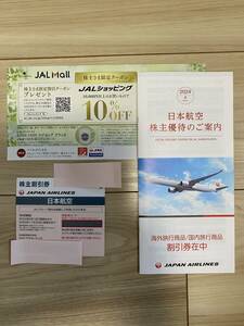 日本航空　JAL 株主優待券　割引券　１0%引きクーポンセット