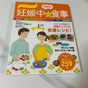 妊娠中の食事ガイドブック