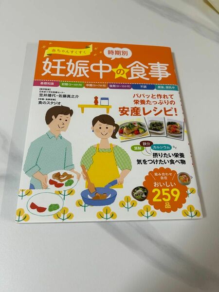 妊娠中の食事ガイドブック