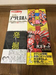 浅草キッド　4冊セット
