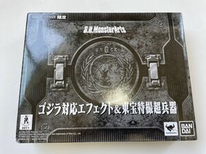 未開封S.H.MonsterArts ゴジラ対応エフェクト＆東宝特撮超兵器