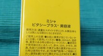 ☆ミシャ ビタシープラス 美容液☆新品500円～_画像3