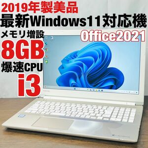 2019年製Windows11オフィス2021付きノートパソコンSSD.第8世代Corei3.メモリ8GB美品管理52404