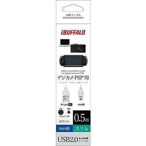 バッファロー iBUFFALO USB2.0ケーブル カメラ用 (A to miniB) スリムタイプ ホワイト 0.5m BSUAMNSM205WH