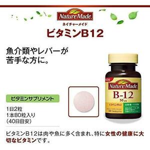  single goods _80 bead × 2 ps NATUREMADE( nature meido) large . made medicine vitamin B-12 80 bead (2 pcs set ) 80 day minute 