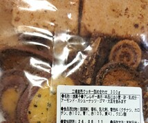 《ネコポス発送 送料230円》工場直売 アウトレット クッキー詰め合わせ2袋_画像2
