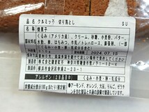 《ネコポス発送 送料230円》工場直売 アウトレット 鎌倉紅谷クルミっ子 切り落とし_画像2