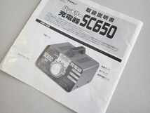 meltec メルテック　バッテリー充電器　SC650　大自工業　12V　取説・元箱付★急速充電　維持充電　バイク～普通車用　_画像9