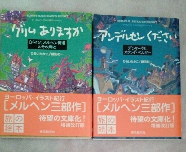 グリムありますか + アンデルセンください