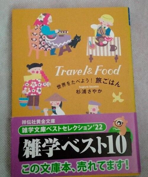 世界をたべよう!旅ごはん