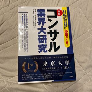 コンサル業界大研究