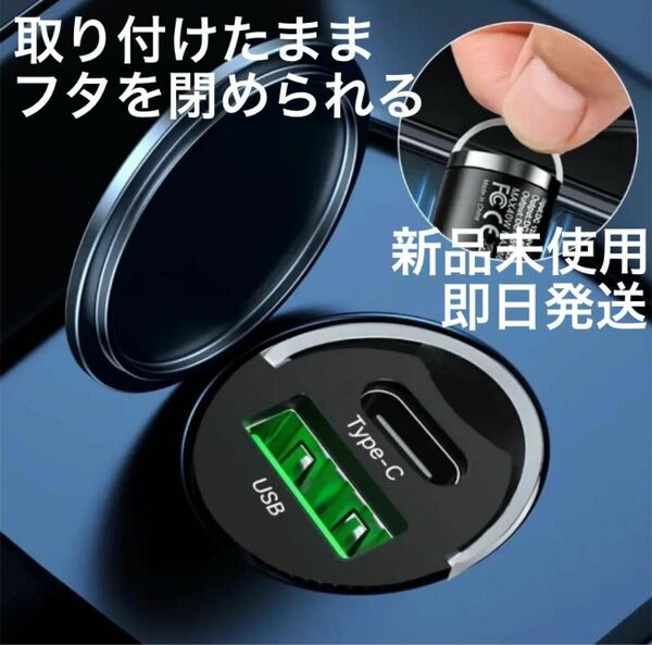 シガーソケットからはみ出さない カーチャージャー 急速充電 最小ミニ プルリング USB Type-A Type-C