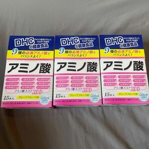 DHC アミノ酸 15本入 3箱分 即決 送料無料