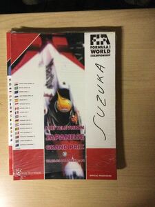 未使用品　F1 日本GP 公式プログラム　SUZUKA 1993日本グランプリ鈴鹿 