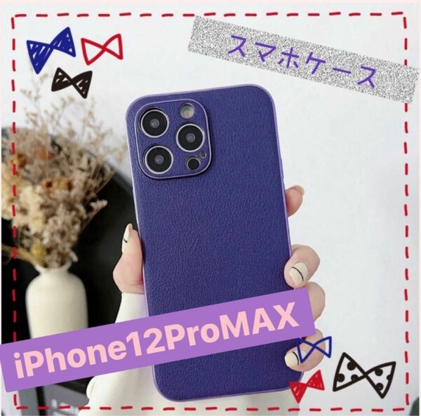 iPhoneケース iPhone12ProMAX フェイクレザー