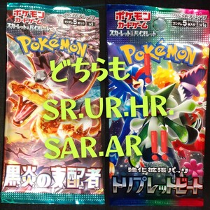 高レア！ ポケモンカード 未開封 2パック 黒炎の支配者 トリプレットビート