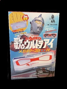 新品　絶版 ウルトラセブン 歌うウルトラアイ メガネケースBOOK