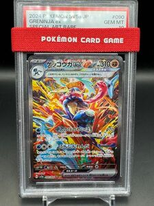 ゲッコウガEX sar psa10