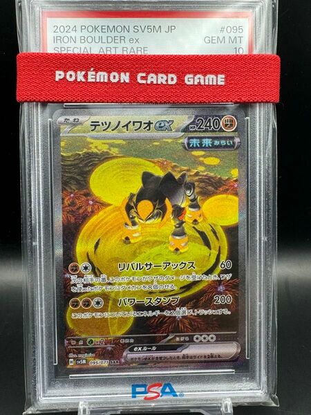 テツノイワオEX sar psa10