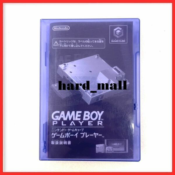 【送料無料】美品 任天堂 ゲームキューブ ゲームボーイプレーヤー スタートアップディスク DOL-006 NINTENDO GAMECUBE GAME BOY PLAYER