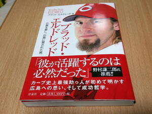 「　ブラッド・エルドレッド　」　彼が活躍するのは必然だった/広島東洋カープ　・送料250円