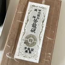 甲州銘石雨畑　芳龍硯　龍蓋硯　他　硯まとめ　6点　書道具　習字道具_画像10