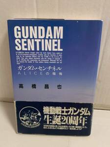  Gundam см фланель ALICE. .. высота ...