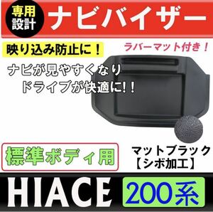 ハイエース 200系 ダッシュボードトレイ　ナビバイザー　車種専用設計 トヨタ 標準 収納 小物入れ