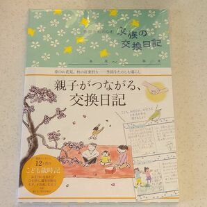  季節をたのしむ 家族の交換日記 CDR-LSDR01