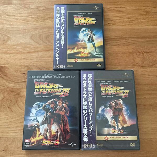 バックトゥザフューチャー1・2・3 DVDセット(2は未開封品)