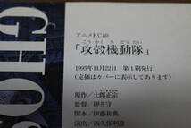 攻殻機動隊 GHOST IN THE SHELL　士郎正宗　押井守　講談社　ひ874_画像8