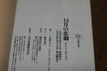 美内すずえ傑作選 1～4　妖鬼妃伝　聖アリス帝国　白ゆりの騎士　13月の悲劇　4冊セット　美内すずえ　白泉社文庫　ひ883_画像10