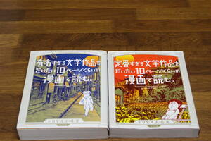 有名 定番すぎる文学作品をだいたい10ページくらいの漫画で読む。ドリヤス工場　リイド社　ひ973