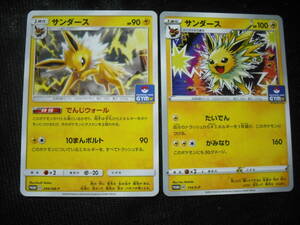 2枚セット サンダース SM-P S-P サン&ムーン ソード&シールド ジム プロモ ポケモンカード Jolteon Gym Promo Set