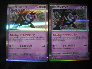 2 pieces set masimasilaSV6 055 Rkila rare Ad Rena b rain Pokemon card scarlet violet 