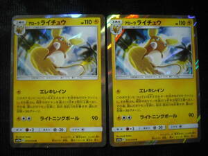 2枚セット アローラライチュウ SM10a 010 R キラレア エレキレイン ポケモンカード Raichu Holo エクストラ Set