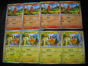 8枚セット ヒトカゲ ピカチュウ SV4a キラキラ版 ポケモンカード スカーレットバイオレット Charmander Pikachu Holo Set