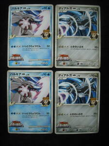 ディアルガ & パルキア M DPt 映画公開記念 ランダムパック2009 プロモ ポケモンカード Dialga Palkia Random Pack Promo Set