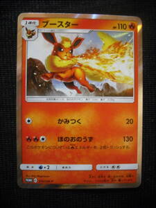 ブースター 274/SM-P キラ プロモ ポケモンカード Flareon Promo Pokemon Cards