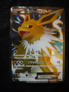 サンダース EX XY ハイクラスパック 173 SR スーパーレア仕様 ポケモンカード Jolteon the best of XY Full Art Cards 