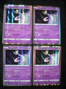 4 pieces set krese rear S10P Moonlight Rebirth Pokemon card so-do& shield 