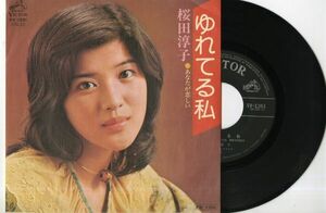 【和モノ 7インチ】桜田淳子 - ゆれてる私 / あなたが恋しい / レコード会社 / ビクター / SV-1261