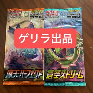 ポケモンカード　未開封パック　本日19時まで