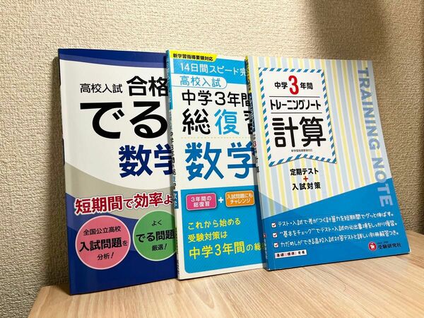 数学テキスト3冊セット +おまけ ボールペン3本 赤ボールペン0.7 修正テープ シャーペン0.5 0.5替芯2個セット