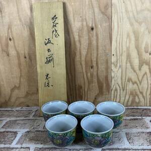 [5-521] 九谷焼 相川志保 角福 湯呑み 茶碗 5客 茶器 色絵 汲出揃 共箱入