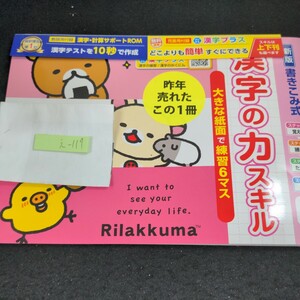 え-117 新版 書きこみ式 漢字の力スキル 3年 上 青葉出版 リラックマ 問題集 プリント ドリル 小学生 テキスト テスト用紙 文章問題※11