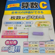 お-012 新発行 算数C 4年 1学期・前期 日本標準 問題集 プリント 学習 ドリル 小学生 国語 テキスト テスト用紙 教材 文章問題 計算※11_画像1